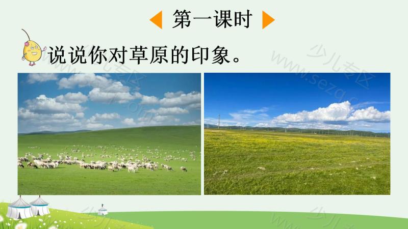 文档 25秋六年级上册语文【教学课件】 的截图预览 2