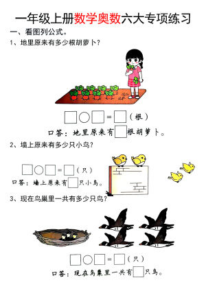 25新一年级上册通用版数学【奥数六大专项练习】（8页）