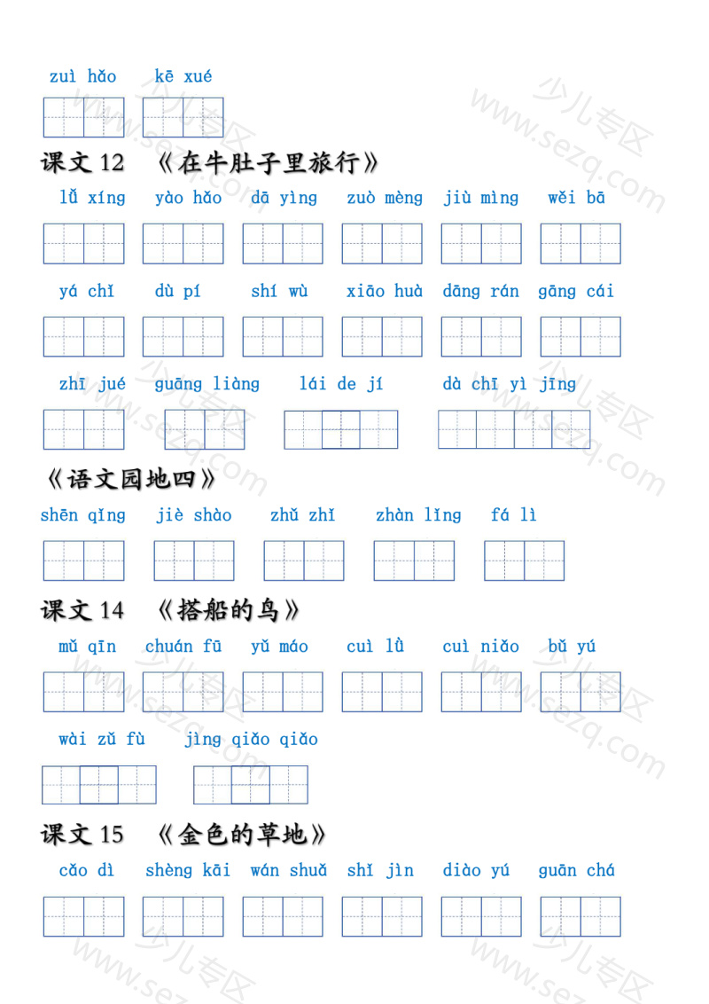 文档 三年级上册语文重点词语看拼音写词语 的截图预览 3