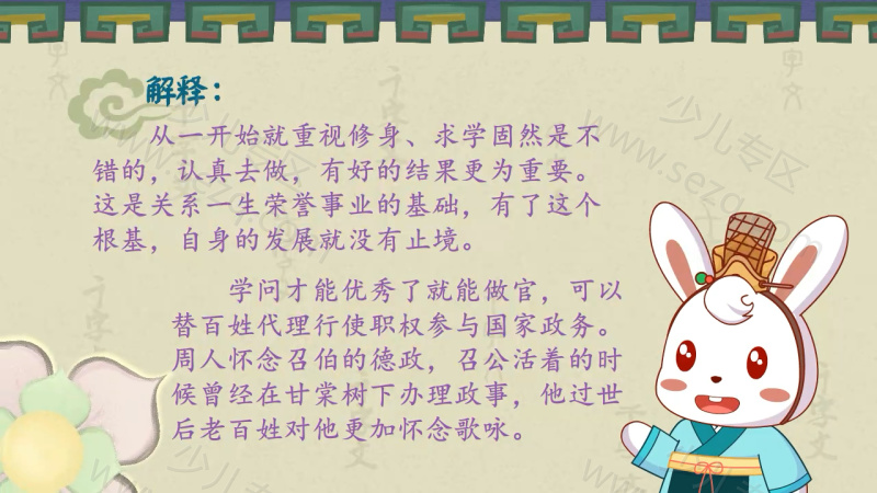 兔小贝国学系列之千字文的剧照截图4