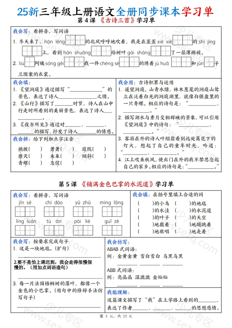 文档 25新三年级上册语文全册同步课本学习单(含答案) 的截图预览 3