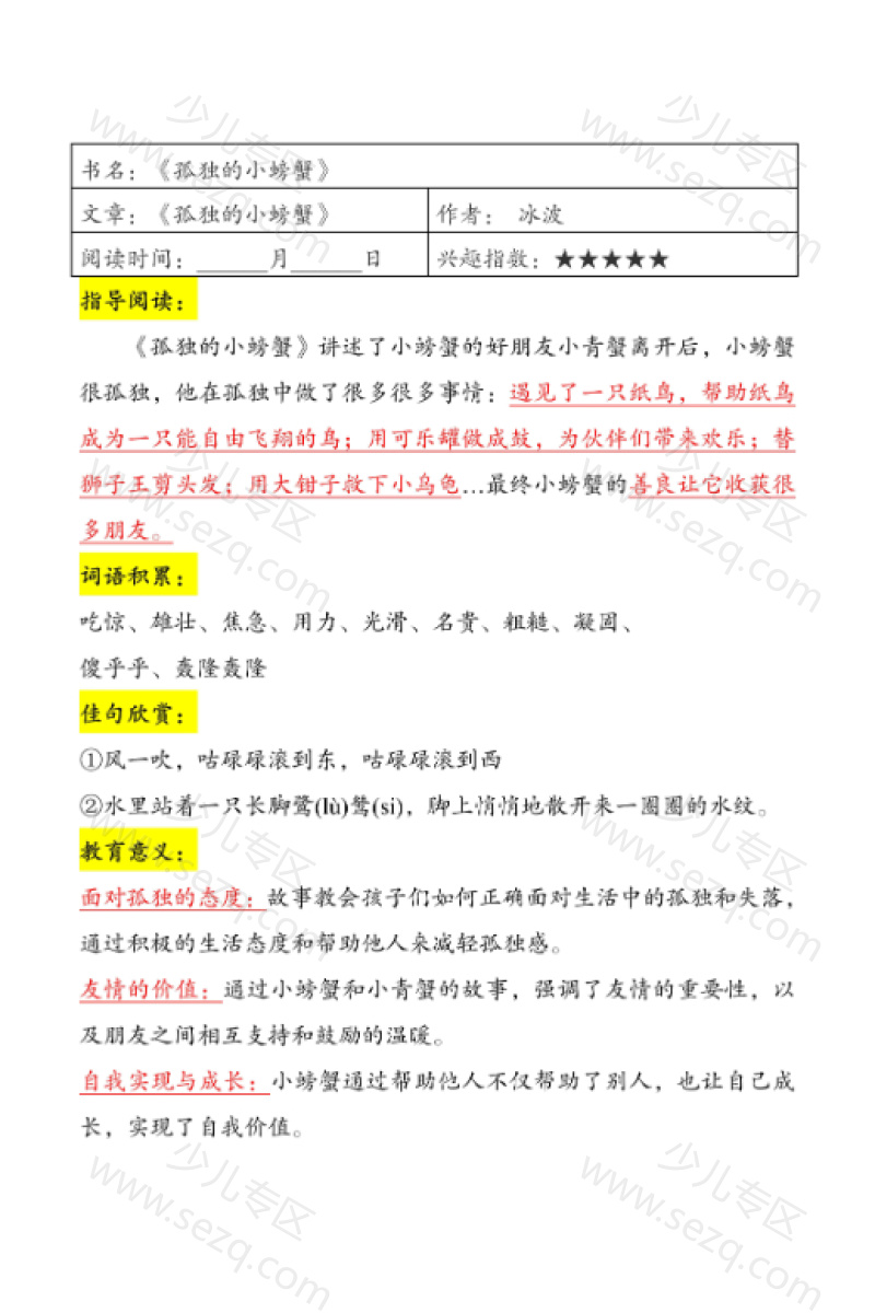 文档 二年级上册语文快乐读书吧读书笔记 的截图预览 3