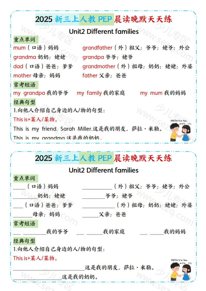文档 25新三年级上册英语人教PEP晨读晚默天天练13天 的截图预览 3