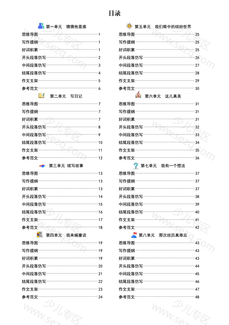 文档 25秋三年级上册语文1-8单元作文训练（练习版） 的截图预览 2