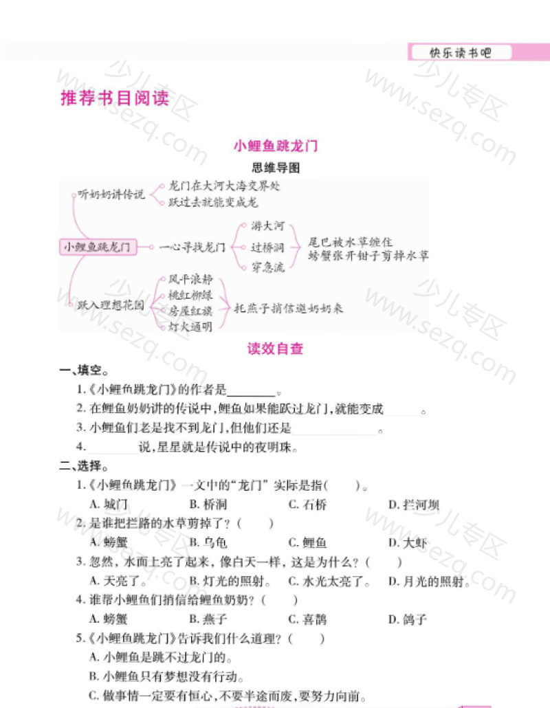 文档 二年级上册的语文快乐读书吧阅读测试读书笔记 的截图预览 1