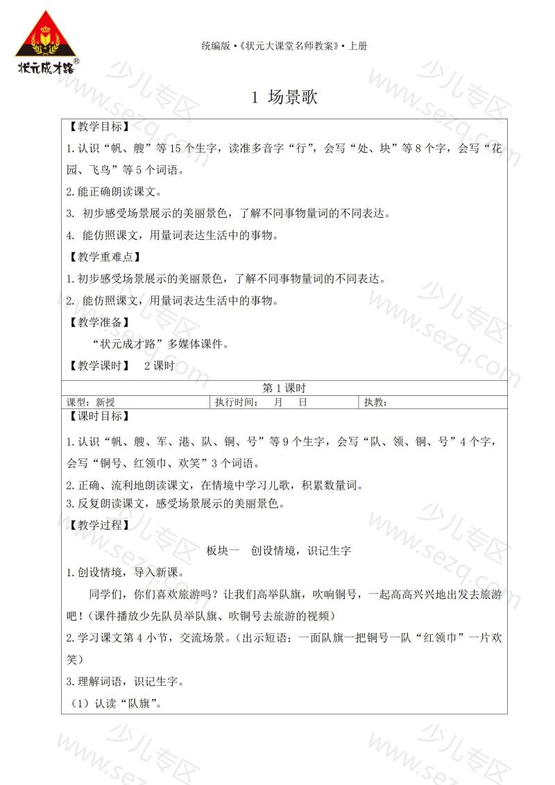 文档 25秋二年级上册语文新版名师教案（1-8单元）已更新配套课件 的截图预览 2