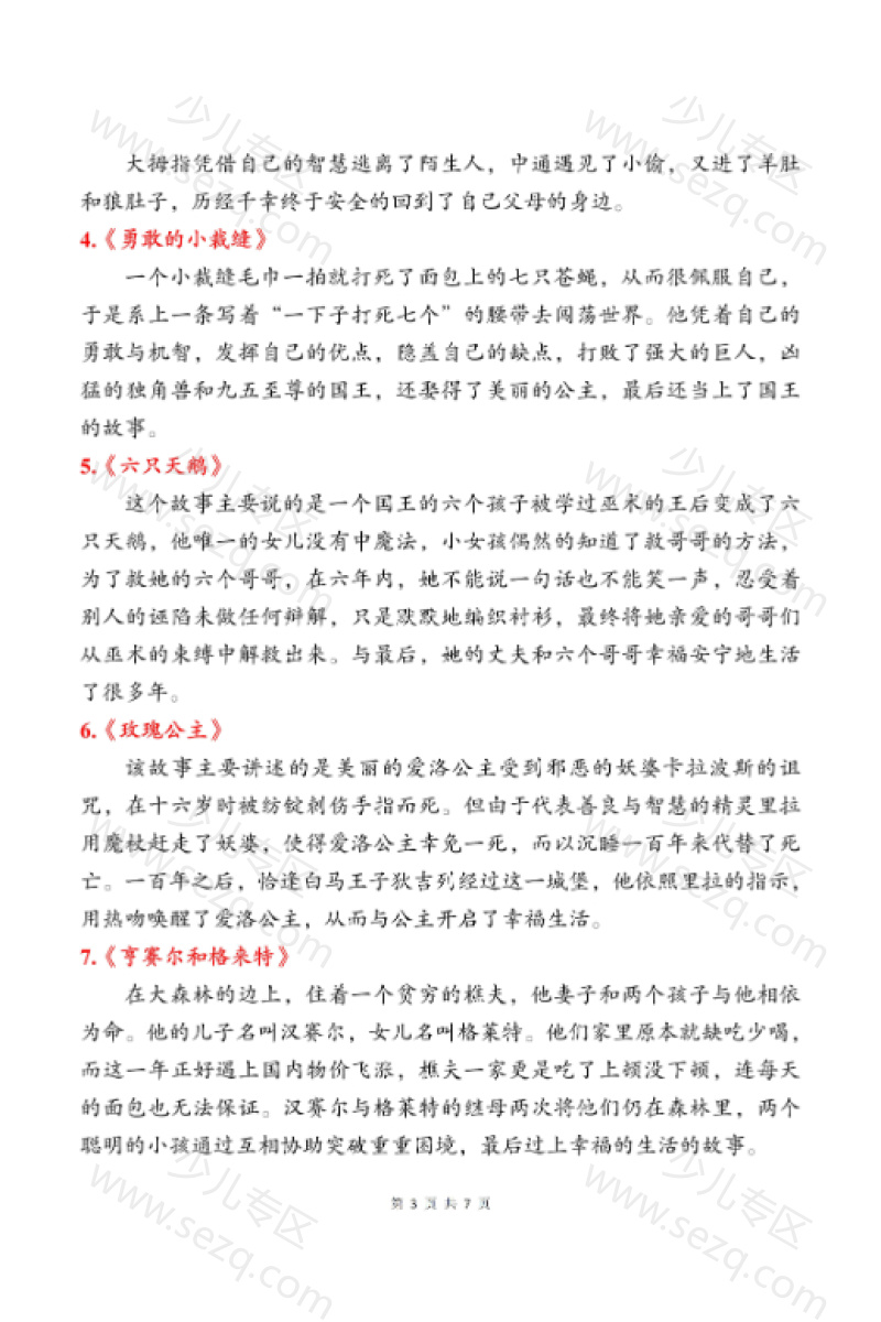 文档 三年级上册语文快乐读书吧重点知识点 的截图预览 3