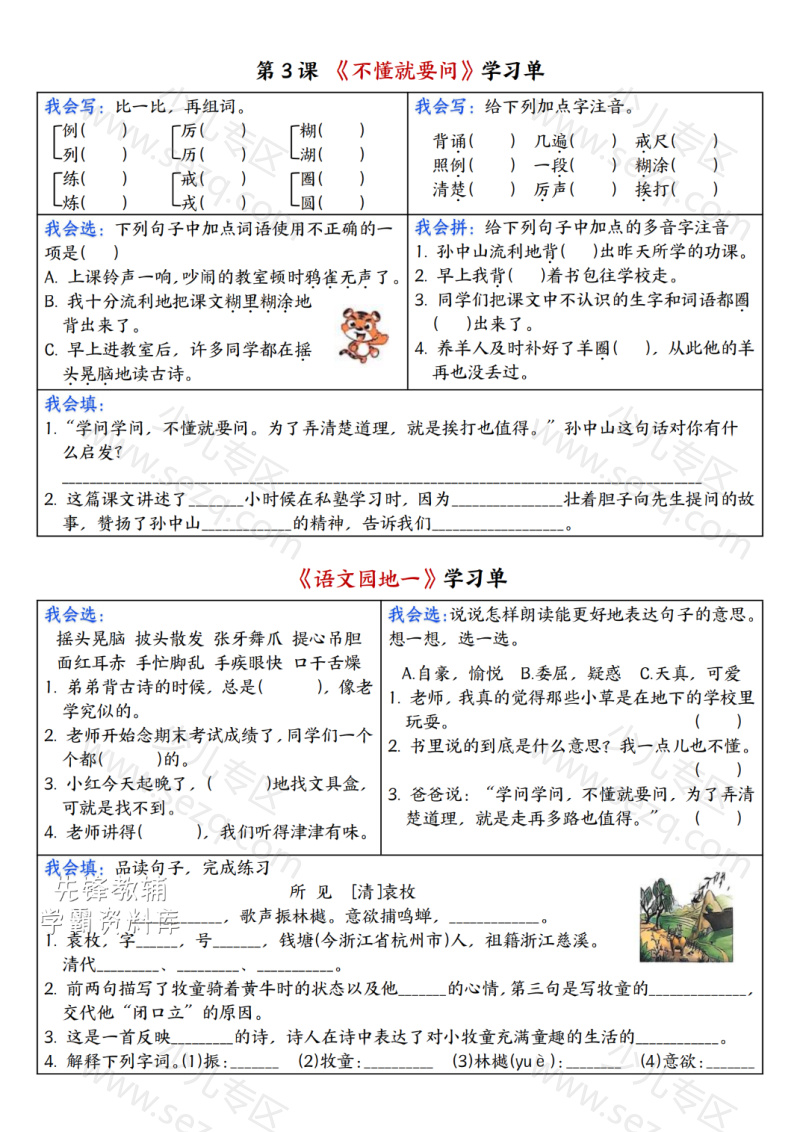 文档 25秋三年级(上)语文同步学习单含答案 的截图预览 2
