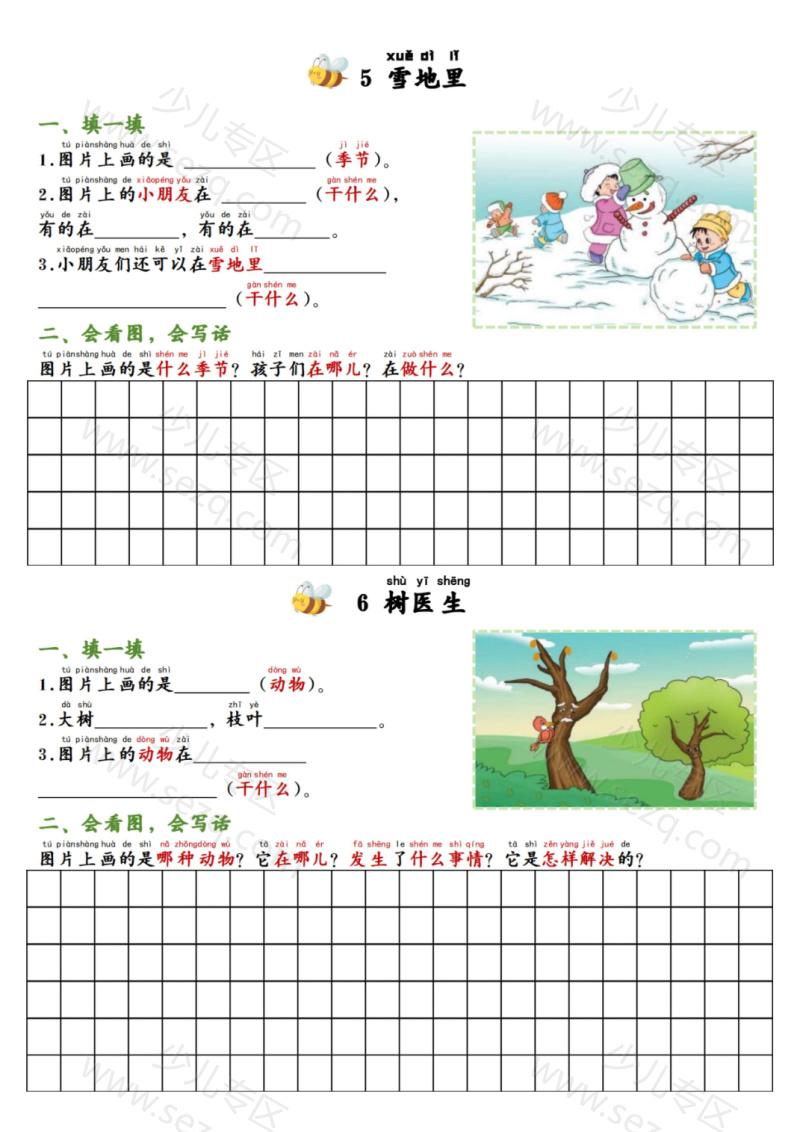 文档 25新二上语文看图写话专项训练20篇（含范文） 的截图预览 3