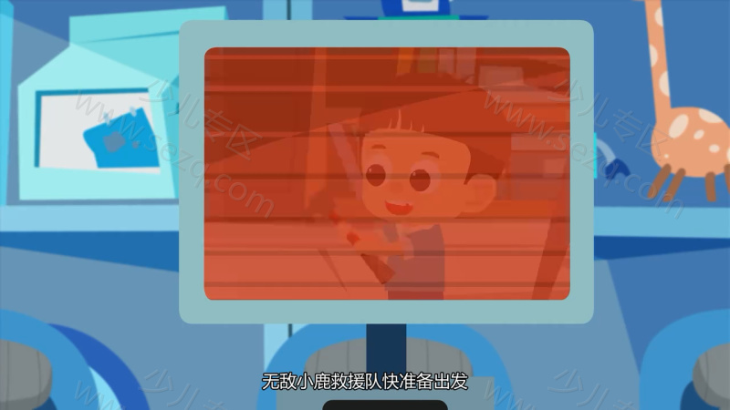 无敌小鹿之安全成长的剧照截图5