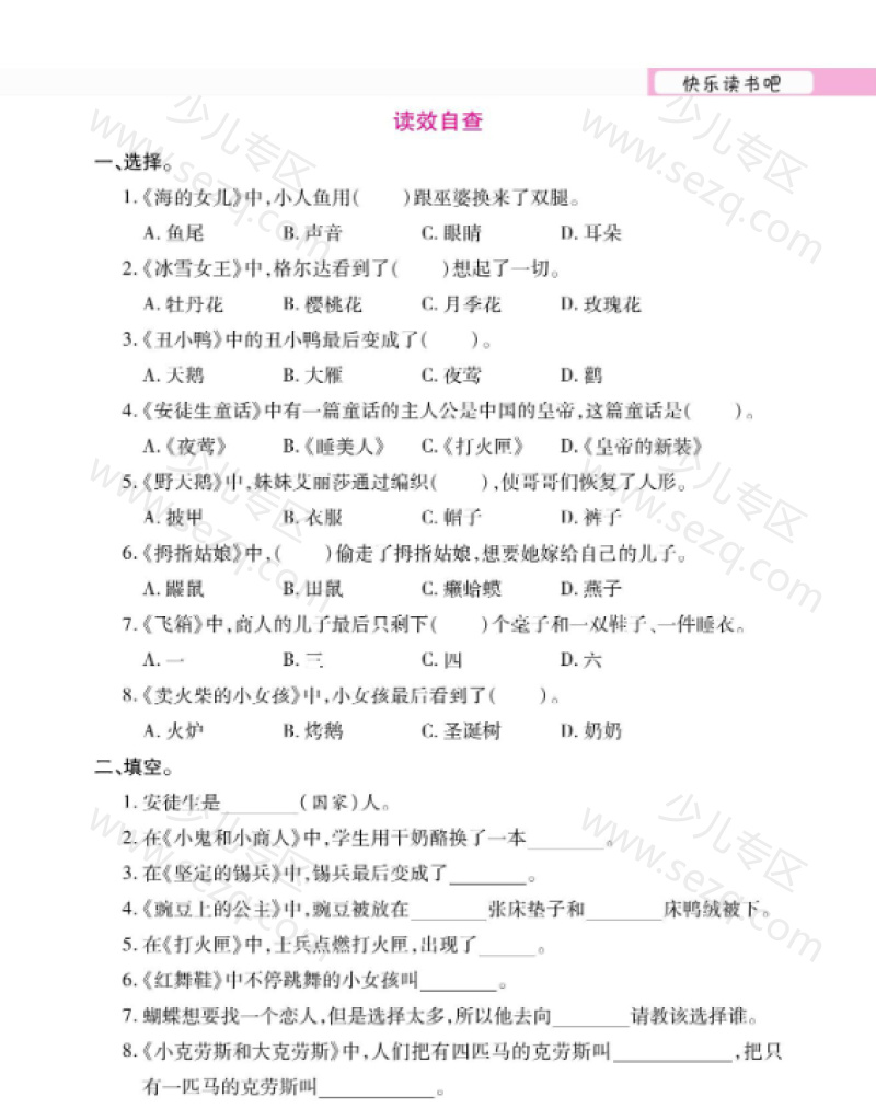 文档 三年级上册语文快乐读书吧阅读测试读书笔记 的截图预览 2