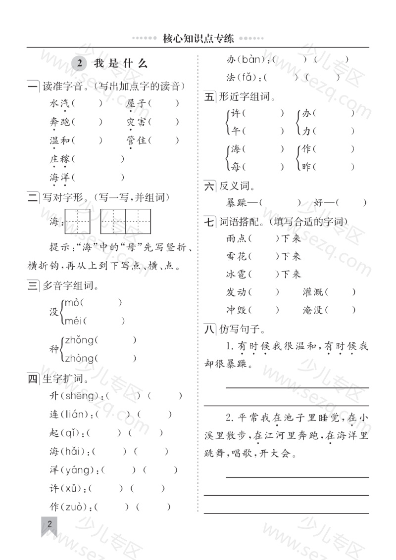文档 25秋新版二上语文每课核心知识点专练(新版教材含答案) 的截图预览 2