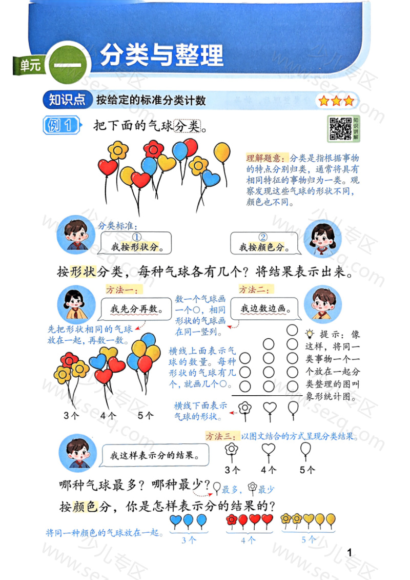 文档 25秋新版二年级上册数学人教版《课堂笔记》电子版，含教材习题答案 的截图预览 3