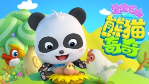 益智动画片《宝宝巴士之熊猫奇奇 BabyBus: Little Panda Qiqi》全16集 国语中字 720P/MP4/373.09MB 下载