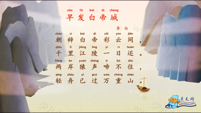 贝瓦快乐学堂的剧照截图3