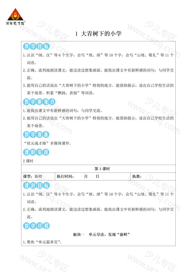 文档 25秋三上语文新版名师教案(1到8单元) 的截图预览 3