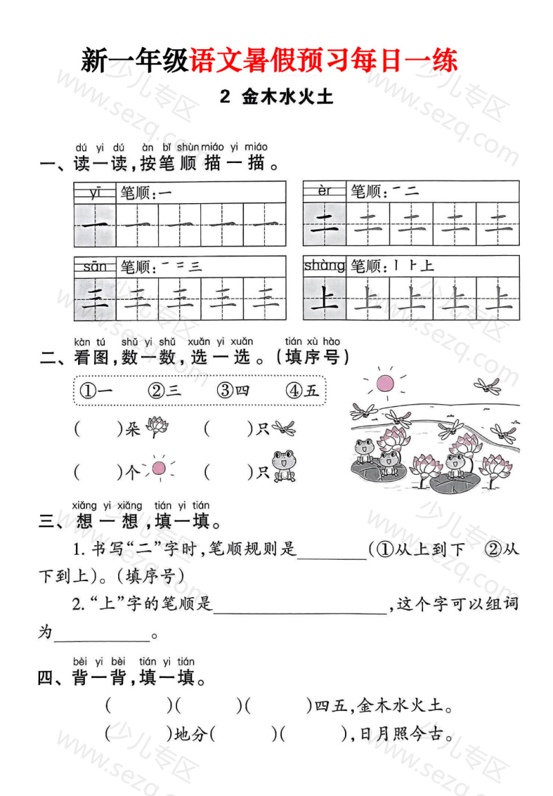 文档 25新一年级上册语文暑假预习每日一练 的截图预览 2