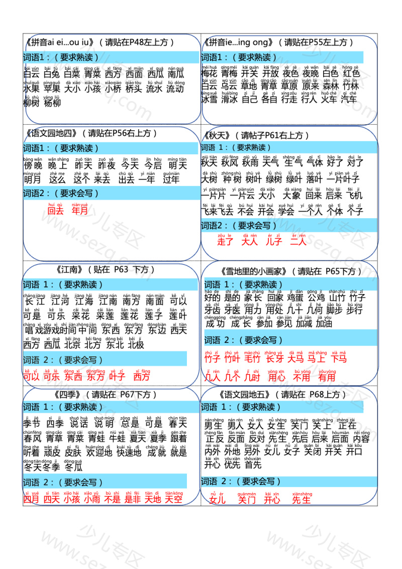 文档 25秋一年级上册语文彩色版课课贴(可裁剪) 的截图预览 2