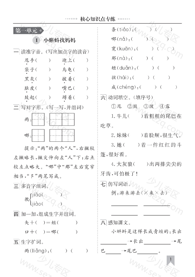 文档 25秋新版二上语文每课核心知识点专练(新版教材含答案) 的截图预览 1