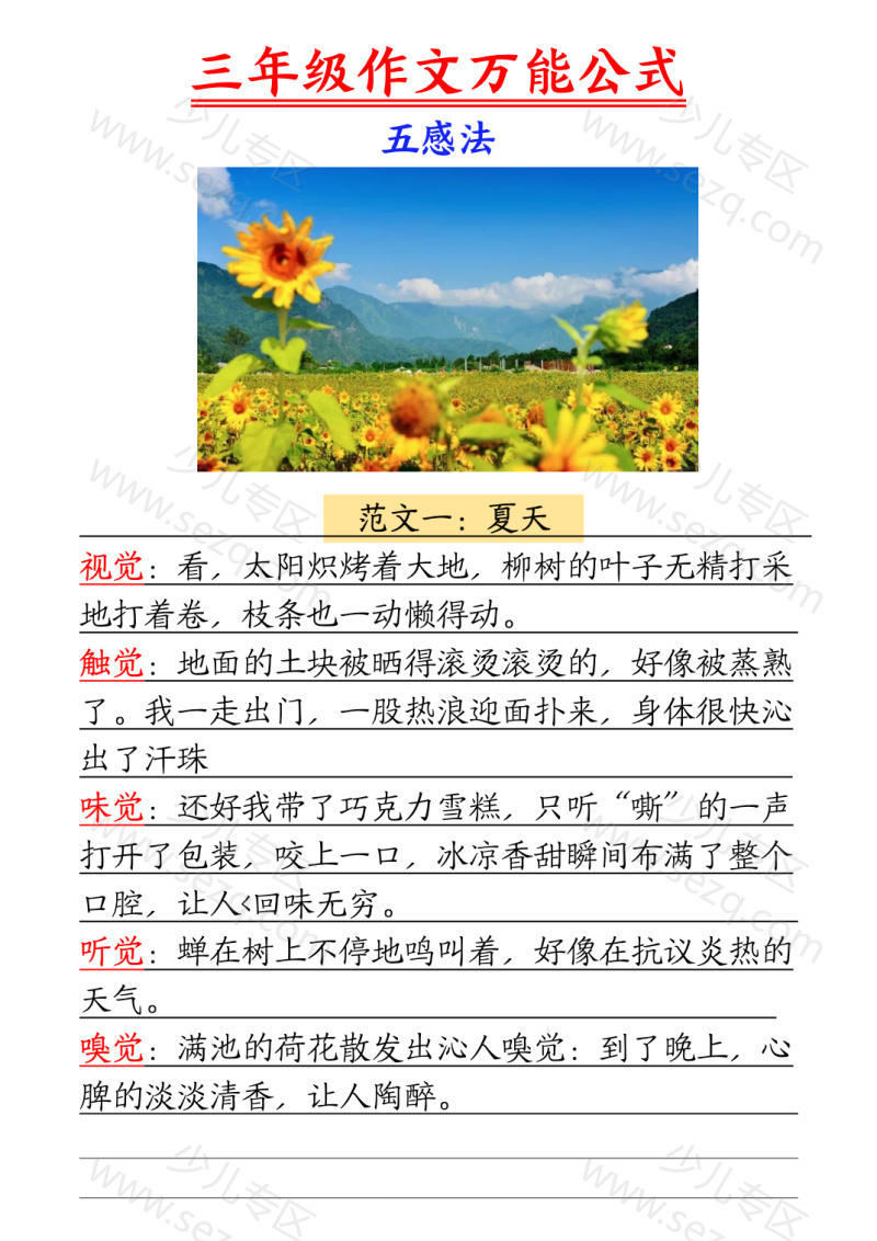 文档 三年级上册语文【作文万能公式】 的截图预览 2