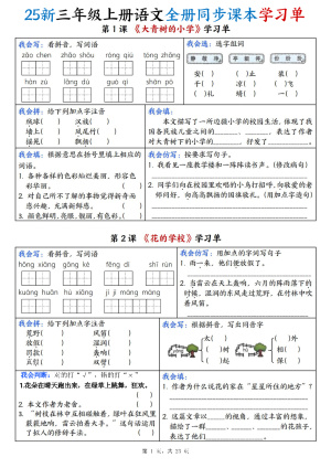 25新三年级上册语文全册同步课本学习单（含答案）（23页）