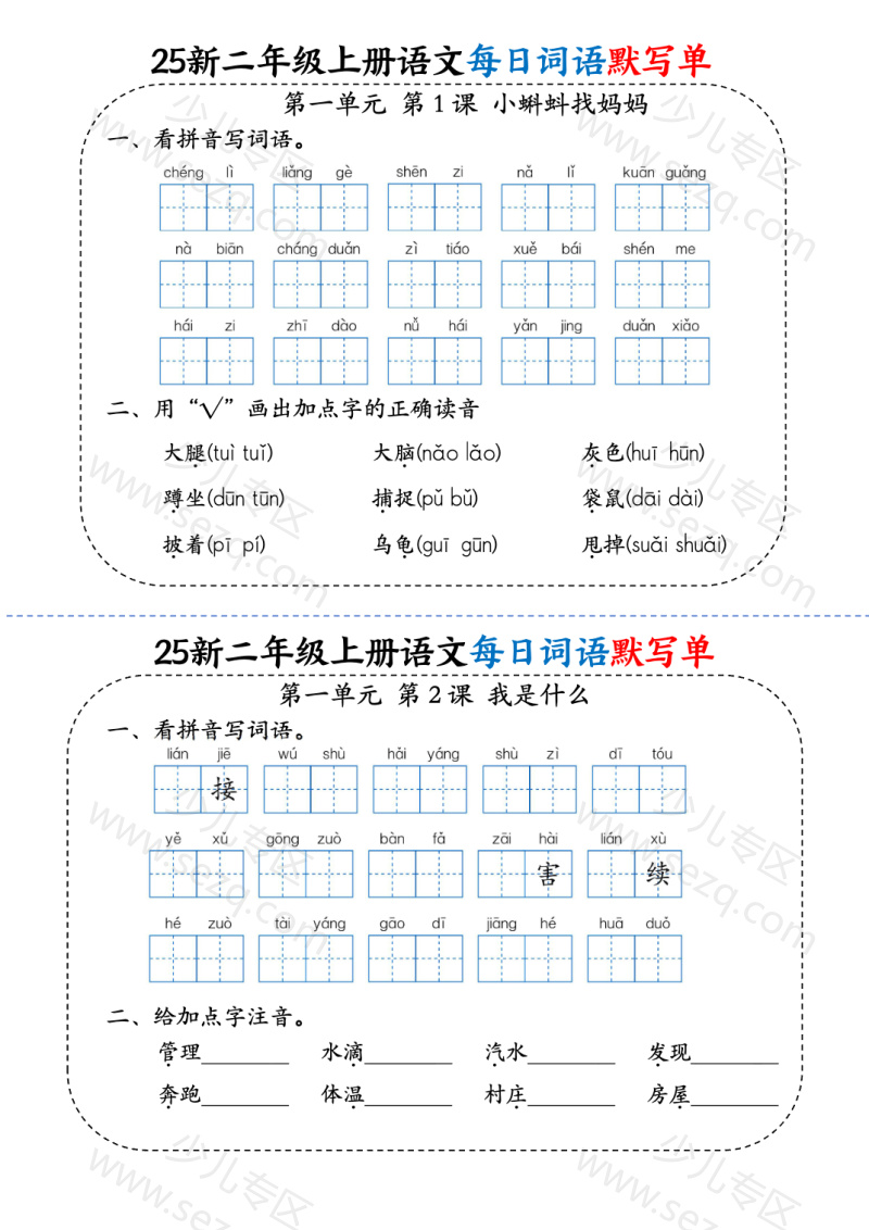 文档 25新二年级上册语文每日词语默写单(含答案) 的截图预览 1