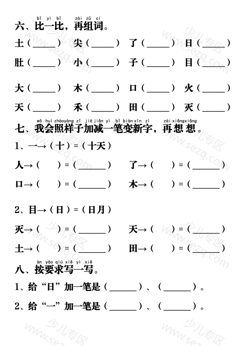 文档 一上语文【重点易考易错题】 的截图预览 3