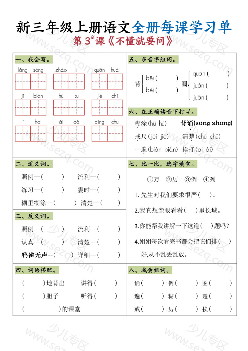 文档 25秋三年级上册语文全册每课学习单 的截图预览 3