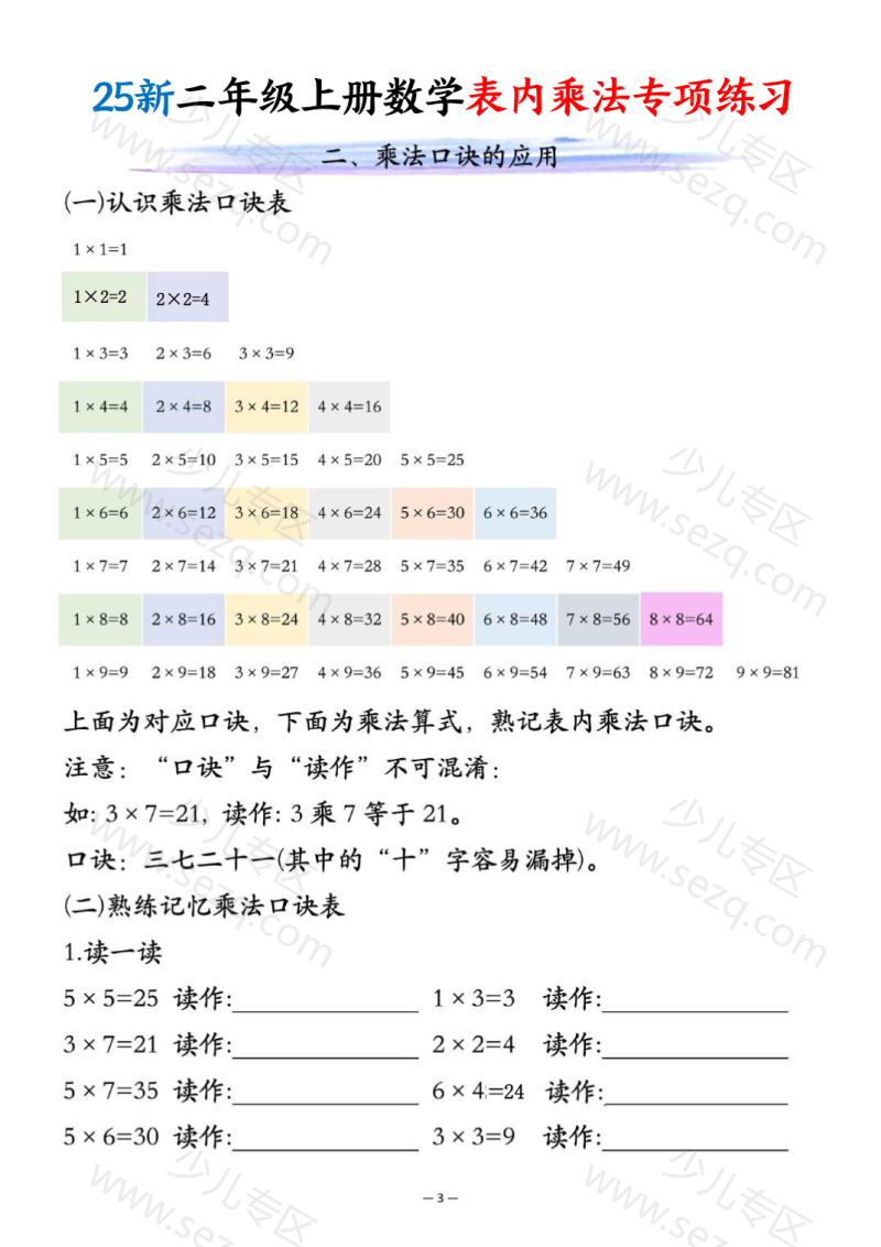 文档 25新二年级上册数学表内乘法专项练习 的截图预览 3