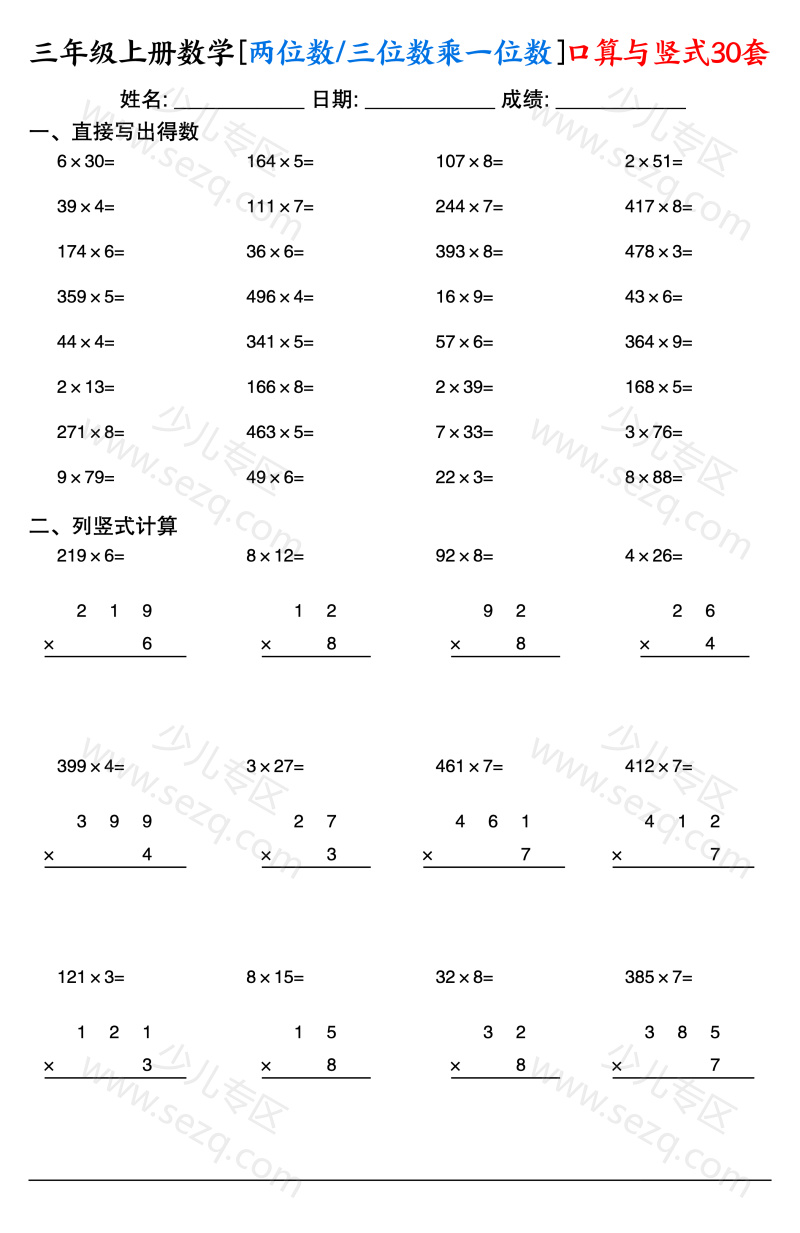 文档 三上数学两位数三位数乘一位数口算与竖式30套通用版 的截图预览 2
