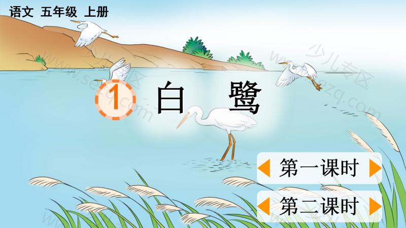 文档 25秋五年级上册语文【教学课件】 的截图预览 1