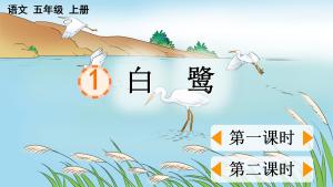 25秋五年级上册语文【教学课件】