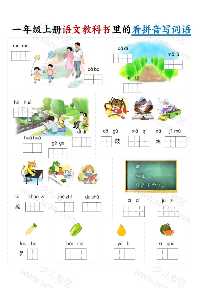 文档 25秋新一上语文教科书里的看拼音写词语 的截图预览 1