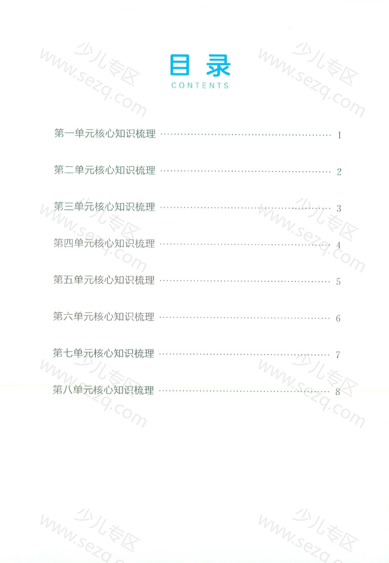 文档 25秋新版一年级上核心知识点考点 的截图预览 3