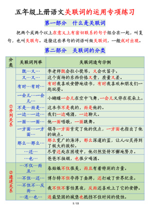 五上语文【关联词语的运用专项练习】（11页）