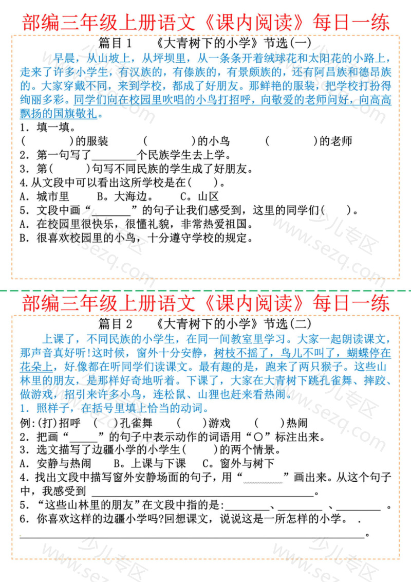 文档 25秋三年级上册语文课内阅读每日一练30篇（含答案） 的截图预览 1