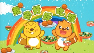 儿童儿歌《贝瓦儿歌之好好吃饭 》全11集 国语中字 720P/MP4/112.80MB 下载