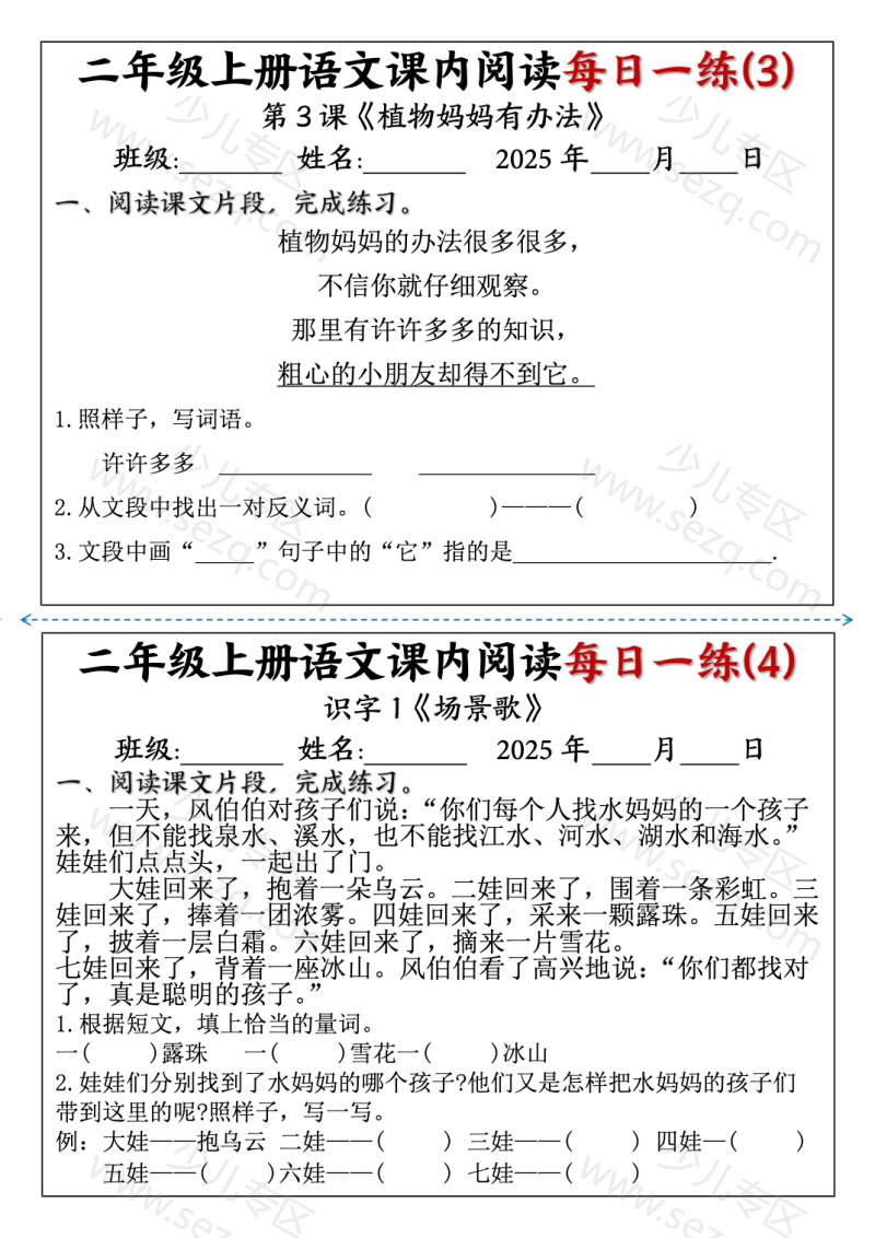 文档 二年级上册语文课内阅读理解每日一练（含答案） 的截图预览 2
