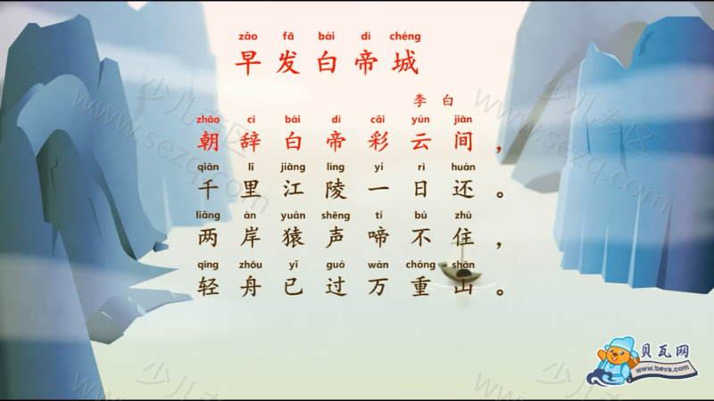 贝瓦快乐学堂的剧照截图6