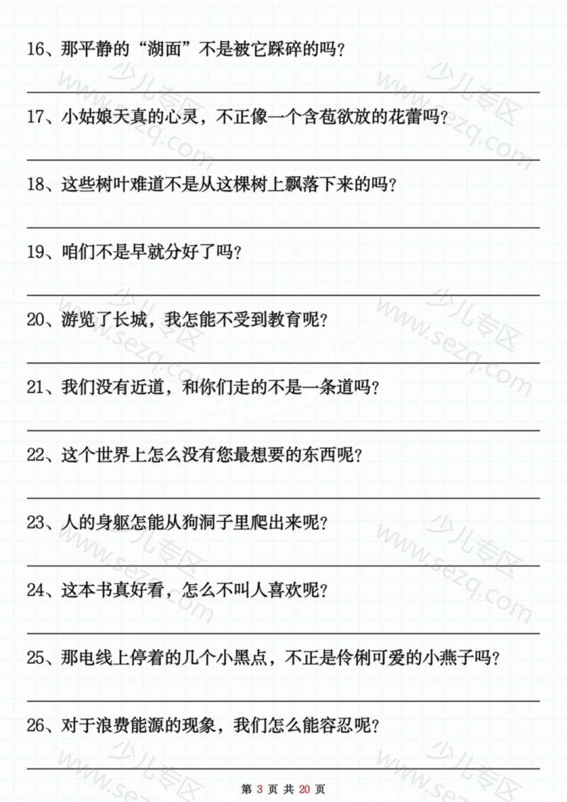 文档 二上语文【反问句陈述句转换】专项练习 的截图预览 3