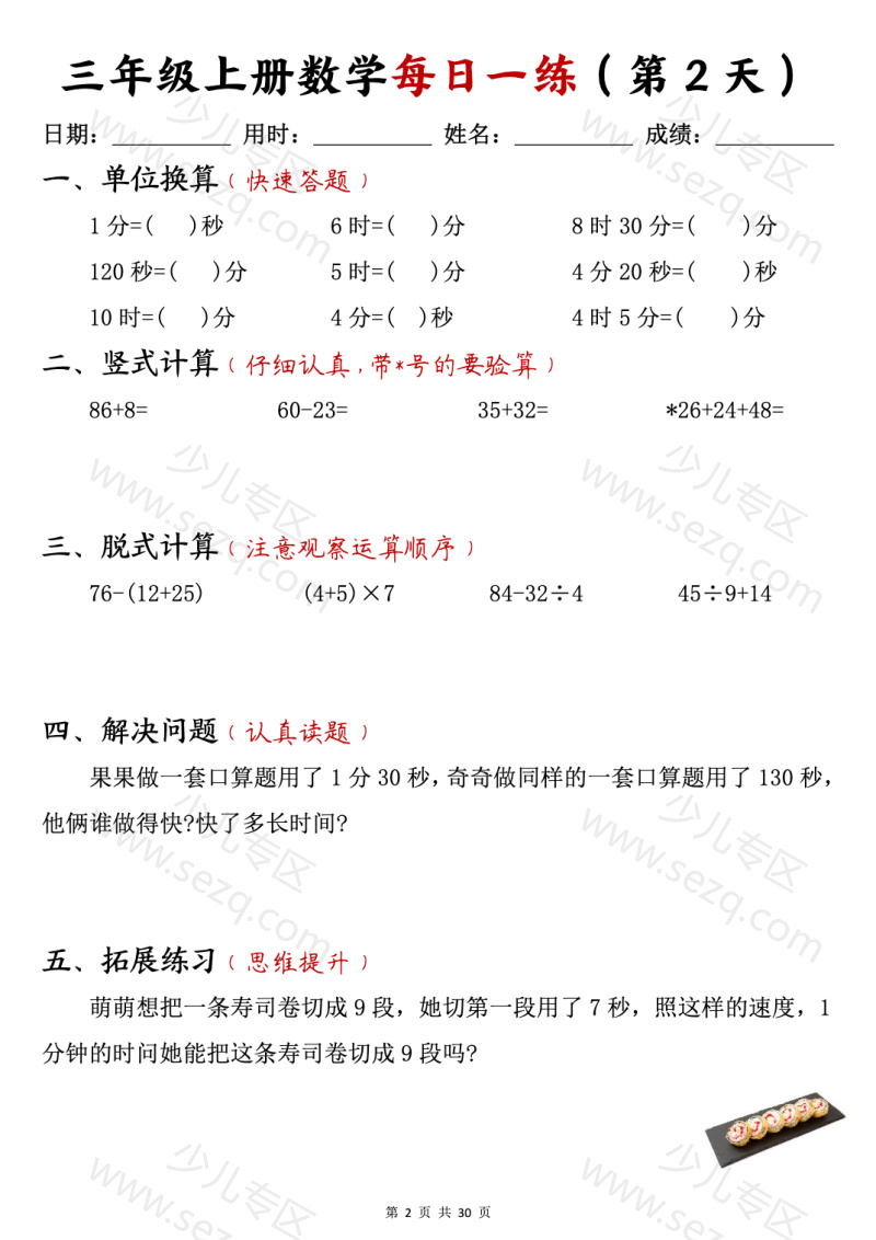 文档 25三年级上册数学每日一练 的截图预览 2