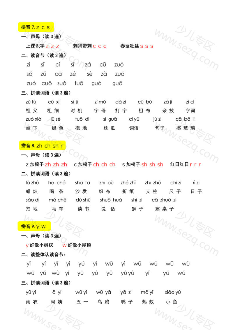 文档 25秋新版一年级上册语文拼音同步拼读（课课贴） 的截图预览 3