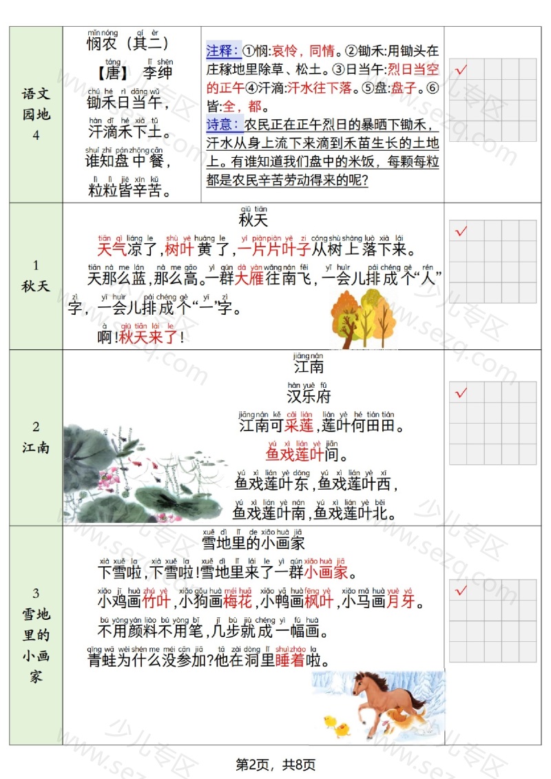 文档 一上语文【暑假背诵默写表】 的截图预览 2