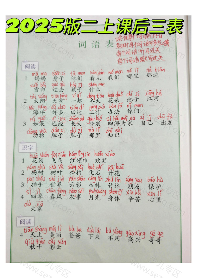 文档 25秋季二年级上册语文识字表写字表词语表（含拼音版） 的截图预览 1