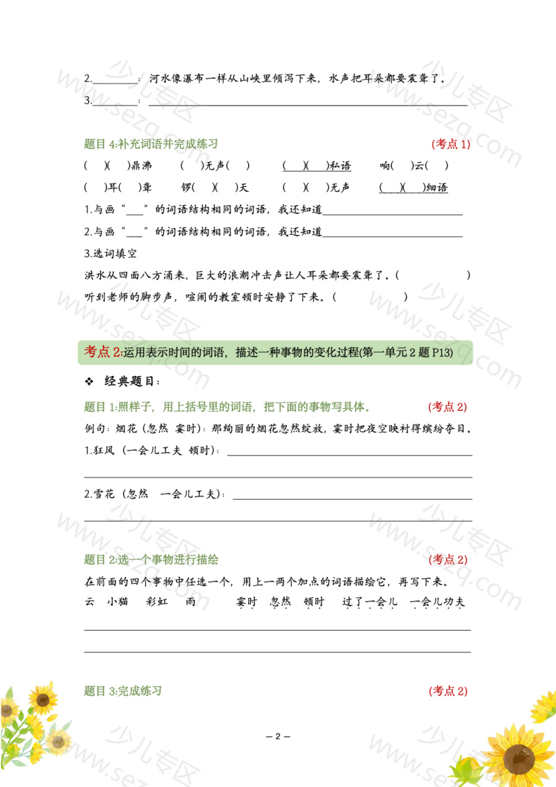 文档 四上语文词句段运用专题训练 的截图预览 2
