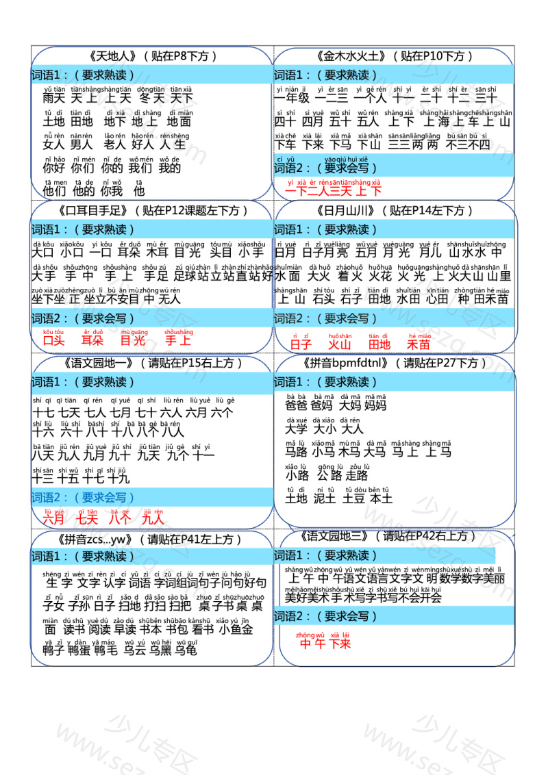 文档 25秋一年级上册语文彩色版课课贴(可裁剪) 的截图预览 1