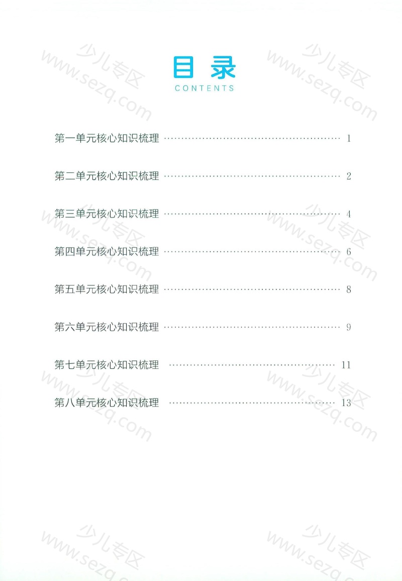 文档 25秋新版三年级上核心知识点考点 的截图预览 2