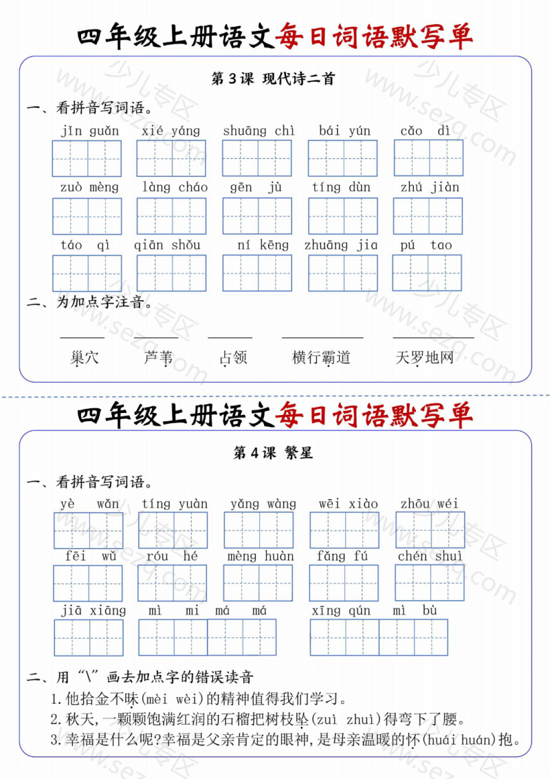 文档 25秋三年级上册语文《1-8单元作文训练答案版》 的截图预览 2