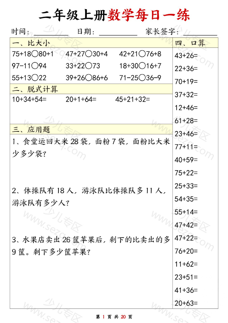文档 二上数学计算每日一练 的截图预览 1