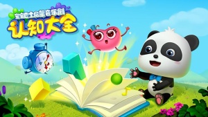 认知动画片《宝宝巴士启蒙音乐剧之认知大全》全53集 国语中字 720P/MP4/867.13MB 下载